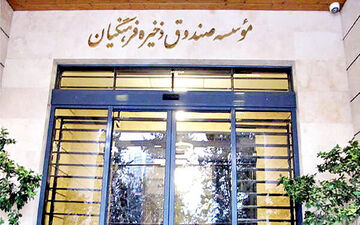 آغاز پرداخت‌ها به بازنشستگان صندوق ذخیره فرهنگیان