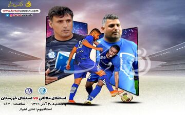 دربی خوزستان با تفکرات مربیان بومی جوان
