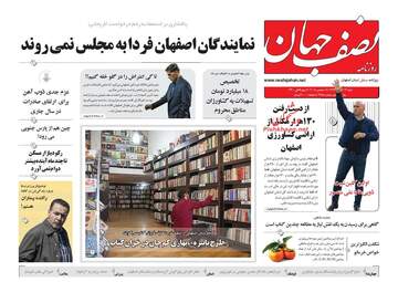 روزنامه های شنبه 24 آذر 97