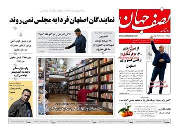 روزنامه های شنبه 24 آذر 97