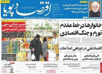 صفحه اول روزنامه های اقتصادی چهارشنبه ۱۳ خرداد ۱۴۰۵