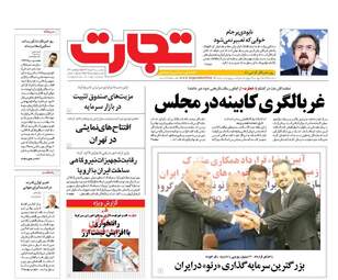 روزنامه های اقتصادی سه شنبه ۱۷ مرداد ۹۶