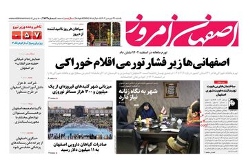 روزنامه های یکشنبه 26 فروردین ماه 1403