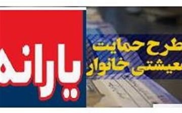 ادغام یارانه معیشتی و نقدی در سال ۹۹ منتفی شد

