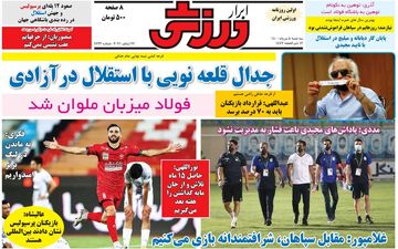 روزنامه های ورزشی سه شنبه 5 مرداد