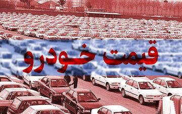  افزایش قیمت شاهین، تارا و پژو ۲۰۷ 