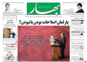 روزنامه های سه‌شنبه ۸ اسفند ۹۶