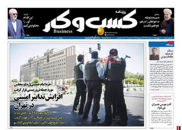 روزنامه های پنج شنبه ۱۸ خرداد ۹۶ 