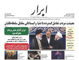 روزنامه های یکشنبه ۱۵ مرداد ۹۶
