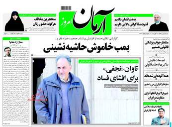 روزنامه های شنبه ۲۸ بهمن ۹۶