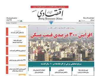  روزنامه های اقتصادی پنجشنبه ۷ اردیبهشت ۹۶ 