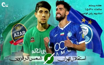 آبی‌ها حواسشان جمع باشد؛ آمار ترسناک شمس‌آذر قبل از بازی بزرگ

