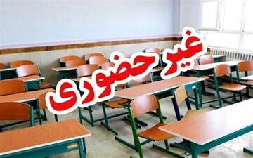 مدارس 6 شهرستان چهارمحال و بختیاری فردا غیرحضوری شد 
