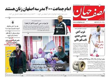روزنامه های سه شنبه ۳ بهمن ۹۶
