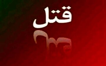 پایان پرونده پیچیده قتل شوهر با شلوار