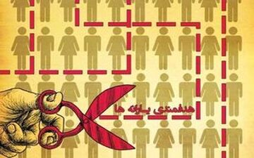 هشدار درباره حذف یارانه ۵۰ هزار خانوار نیازمند