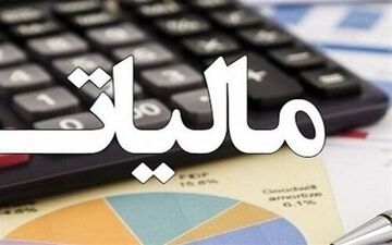 اعلام مالیات جدید در ایران؛ زیرساخت‌ها آماده است