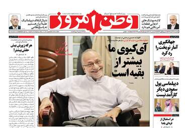 روزنامه های یکشنبه ۲۶ آذر ۹۶