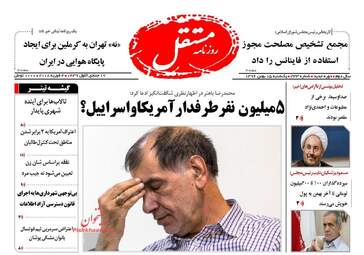 روزنامه های یکشنبه ۱۵ بهمن ۹۶