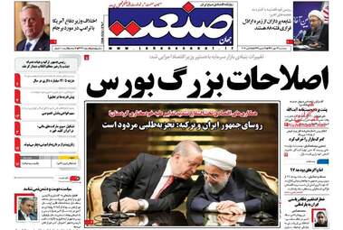 روزنامه های پنجشنبه ۱۳ مهر ۹۶