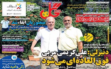 روزنامه های ورزشی دوشنبه ۳۰ مرداد ۹۶