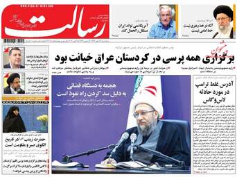 روزنامه های پنجشنبه ۱۳ مهر ۹۶