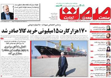 روزنامه های اقتصادی دوشنبه ۱۳ آذر ۹۶