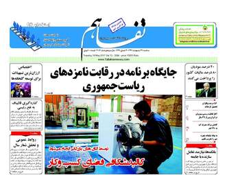  روزنامه های سه شنبه ۲۶ اردیبهشت ۹۶ 