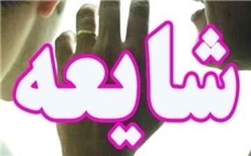  ماجرای کشف اجساد کودکان بدون کلیه!