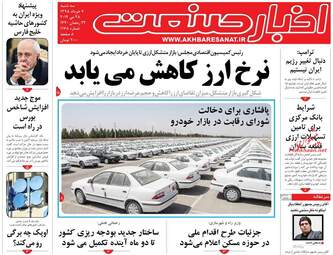 روزنامه های اقتصادی سه‌شنبه 7 خرداد 98