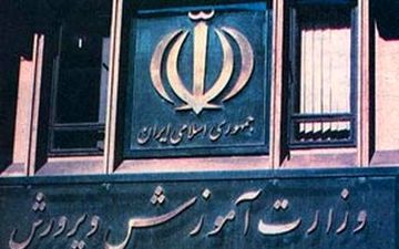 بخشنامه جالب آموزش و پرورش به ادارات