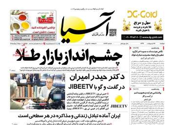 روزنامه‌های دوشنبه 22 اردیبهشت 99