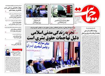 روزنامه های یکشنبه ۲۶ آذر ۹۶