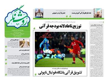 روزنامه های یکشنبه 9 دی 97