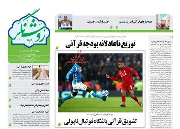 روزنامه های یکشنبه 9 دی 97