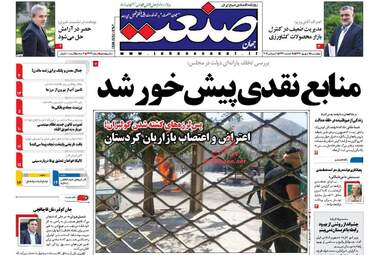 روزنامه های چهارشنبه ۱۵ شهریور ۹۶