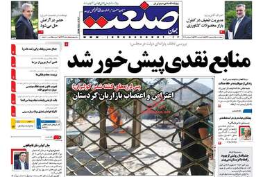 روزنامه های چهارشنبه ۱۵ شهریور ۹۶