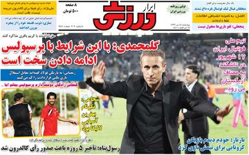 روزنامه های ورزشی چهارشنبه 18 تیر