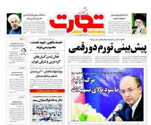 روزنامه های اقتصادی چهارشنبه ۲۷ دی ۹۶