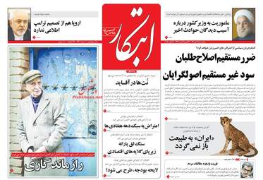روزنامه های پنجشنبه ۲۱ دی ۹۶