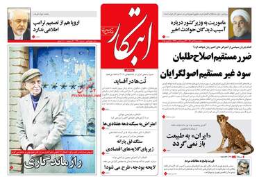روزنامه های پنجشنبه ۲۱ دی ۹۶