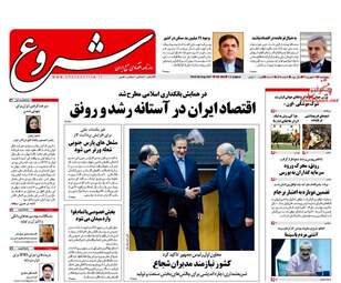 روزنامه های چهارشنبه ۸ شهریور ۹۶