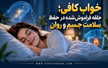 خواب عمیق چه ارتباطی با نارسایی قلبی، زوال عقل و پارکینسون دارد؟

