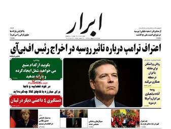 روزنامه های شنبه ۲۳ اردیبهشت ۹۶ 