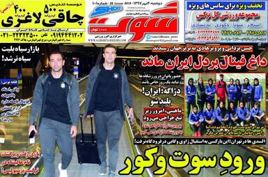 روزنامه های دوشنبه ۳۰ مهر ۹۷