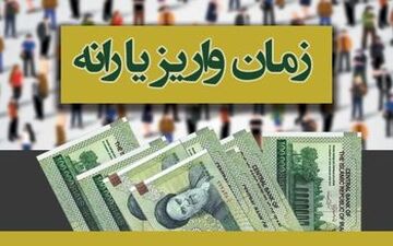 یارانه مهر ماه امشب قابل برداشت است