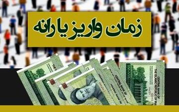یارانه مهر ماه امشب قابل برداشت است