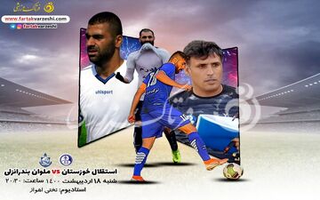 آبی پوشان در اندیشه کم کردن فاصله با صدر/جدال مرگ و زندگی برای قوی سپید