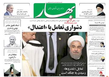روزنامه های چهارشنبه ۱۷ آبان ۹۶