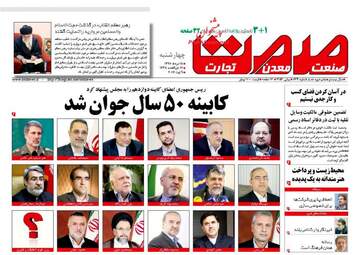 روزنامه های چهارشنبه ۱۸ مرداد ۹۶